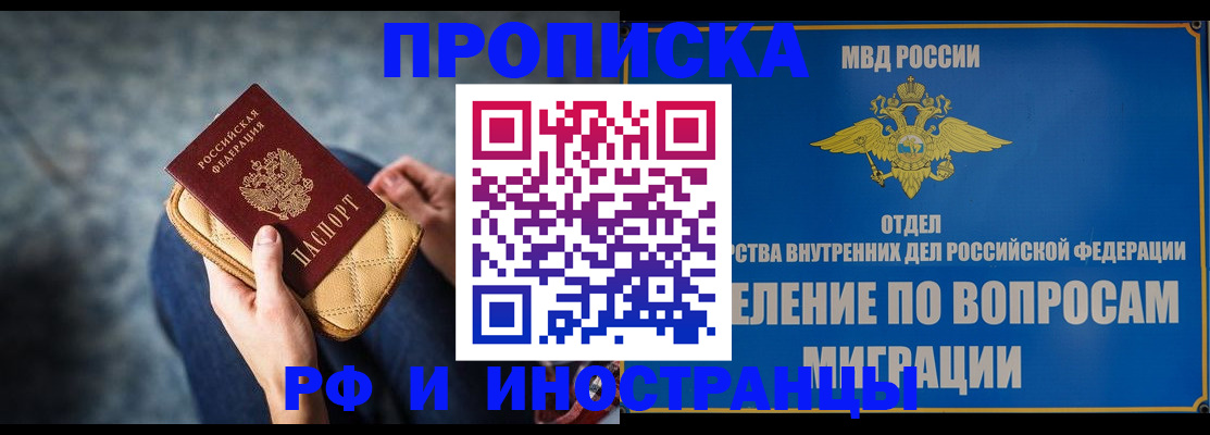купить прописку в Нижнекамске
